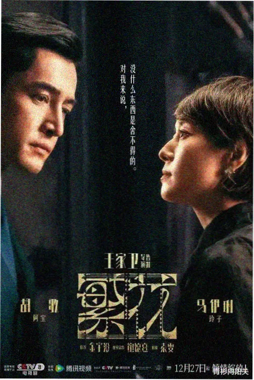 暗涌之城 美剧海报